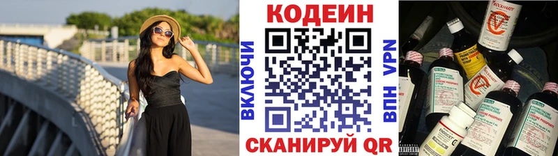 Кодеиновый сироп Lean Purple Drank  Купить где  Удомля 